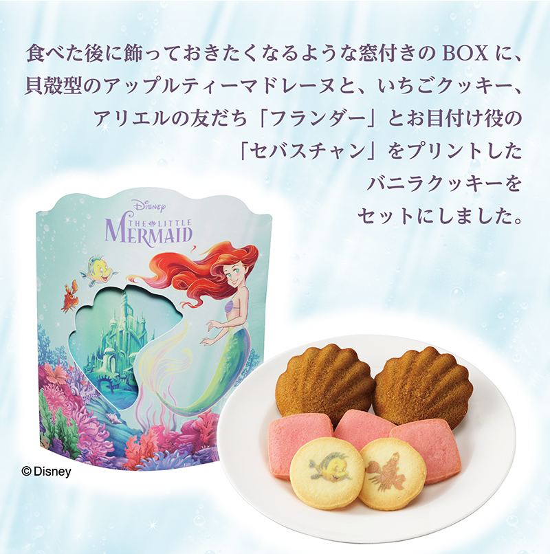 <リトル・マーメイド>スイーツBOX(7個入)【銀座コージーコーナー】