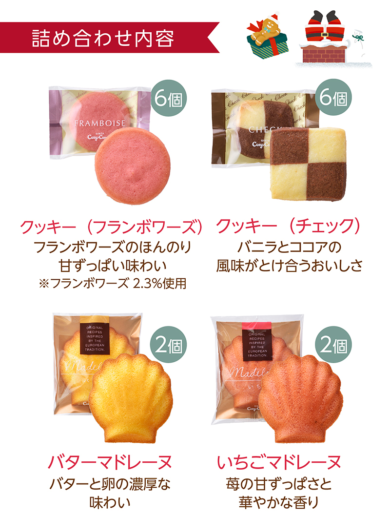 冬のスペシャルパック(20個入)【銀座コージーコーナー】