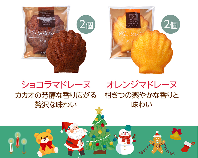 冬のスペシャルパック(20個入)【銀座コージーコーナー】