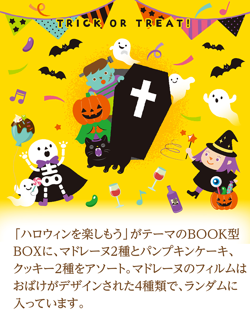 JOYJOYハロウィン チェンジングボックス(8個入)【銀座コージーコーナー】