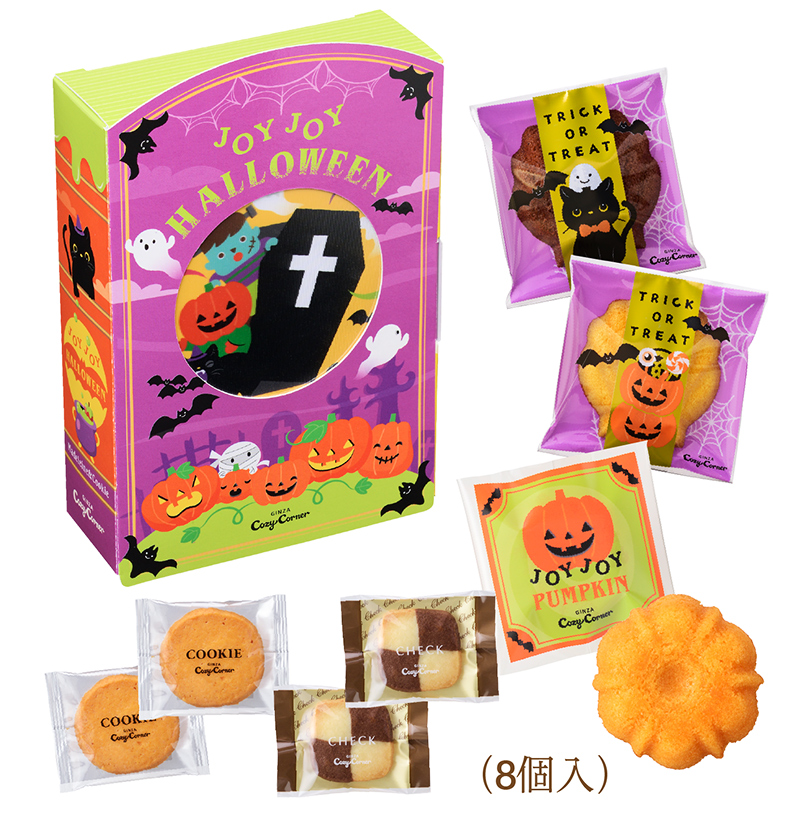 JOYJOYハロウィン チェンジングボックス(8個入)【銀座コージーコーナー】