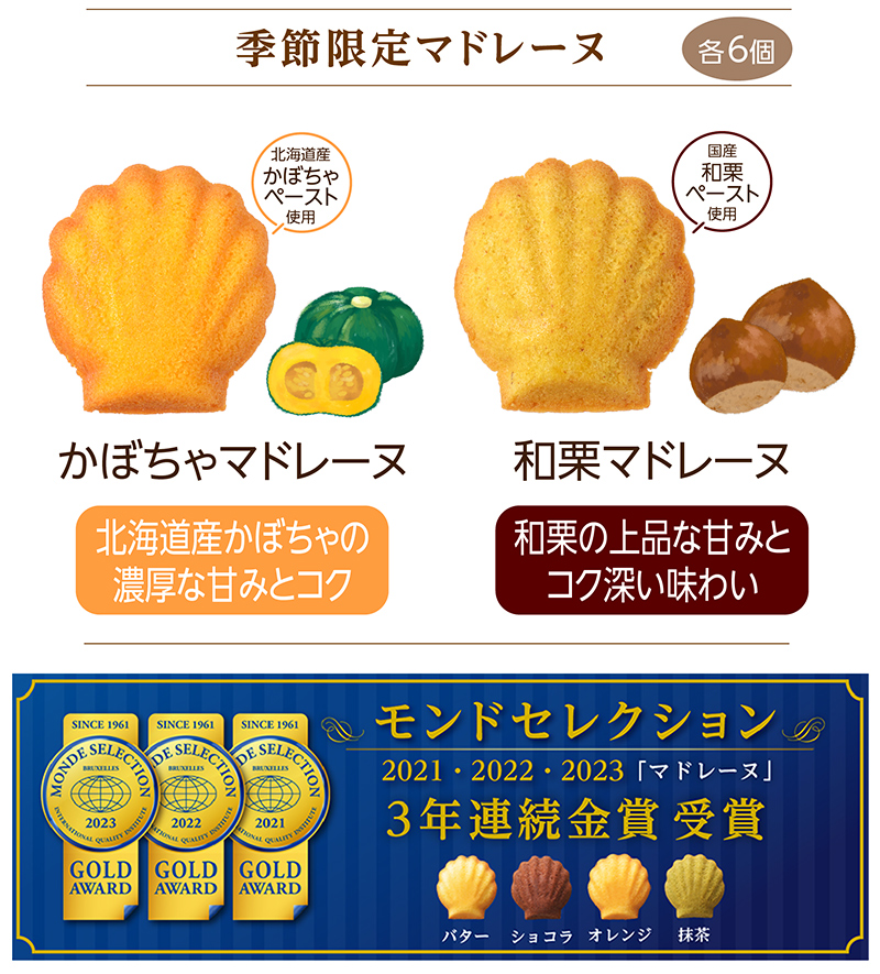 マドレーヌアソート(36個入)【銀座コージーコーナー】