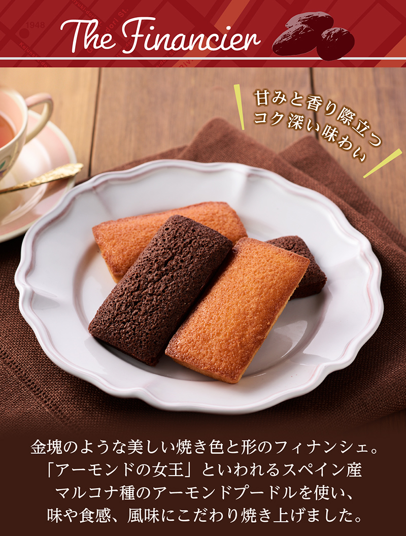 THEフィナンシェ(10個入)【銀座コージーコーナー】