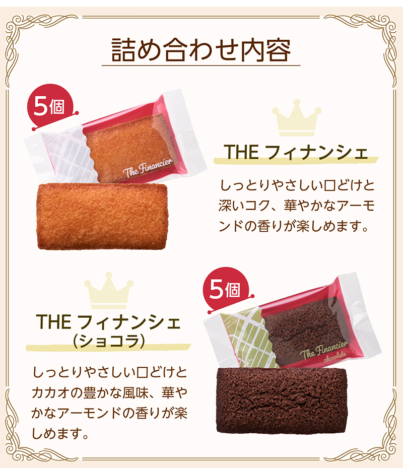 THEフィナンシェ(10個入)【銀座コージーコーナー】