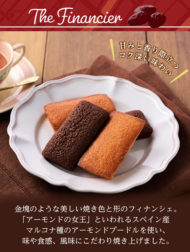 THEフィナンシェ(15個入)【銀座コージーコーナー】