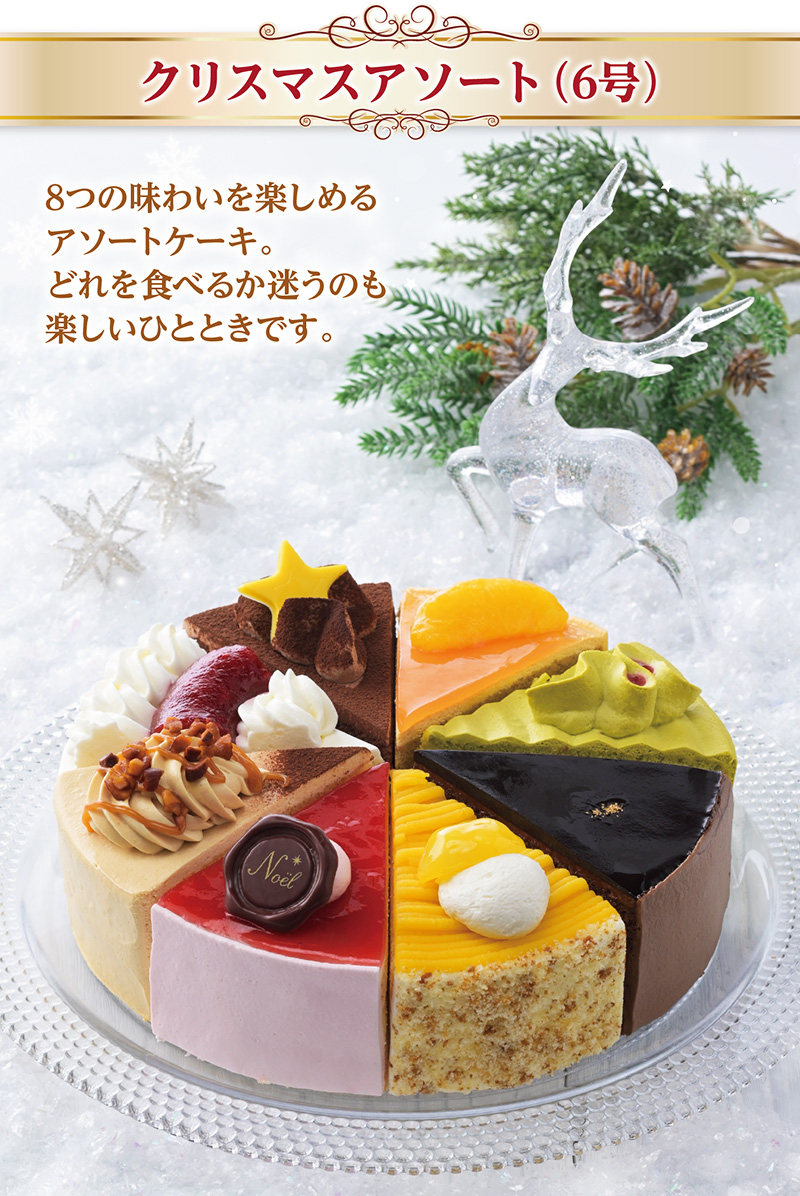【送料込】クリスマスアソート(6号)【銀座コージーコーナー】