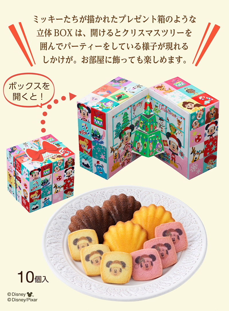 <ディズニー>クリスマスプレゼント(10個入)【銀座コージーコーナー】