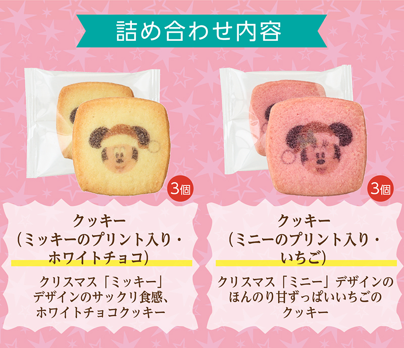 <ディズニー>クリスマスプレゼント(10個入)【銀座コージーコーナー】