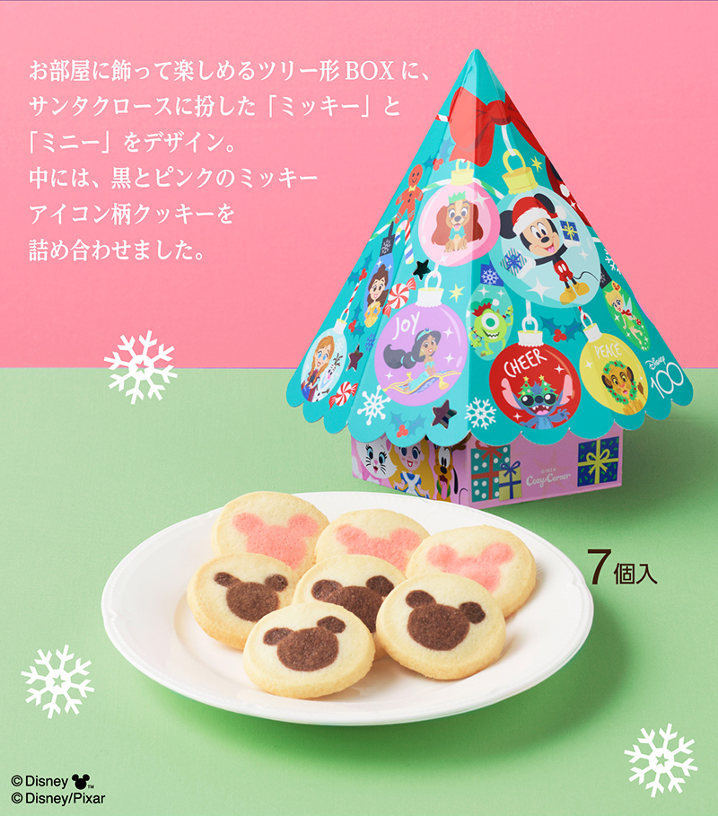<ディズニー>クリスマスツリー(7個入)【銀座コージーコーナー】
