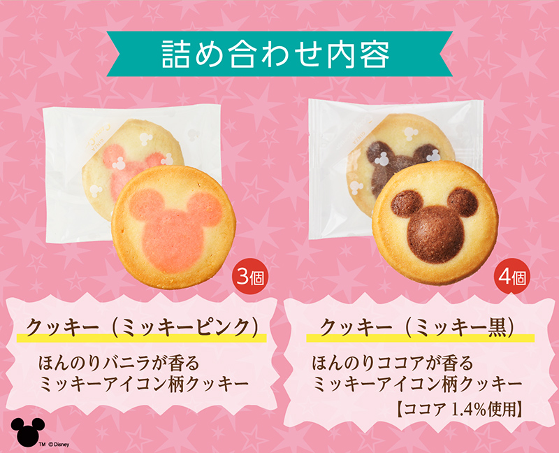 <ディズニー>クリスマスツリー(7個入)【銀座コージーコーナー】