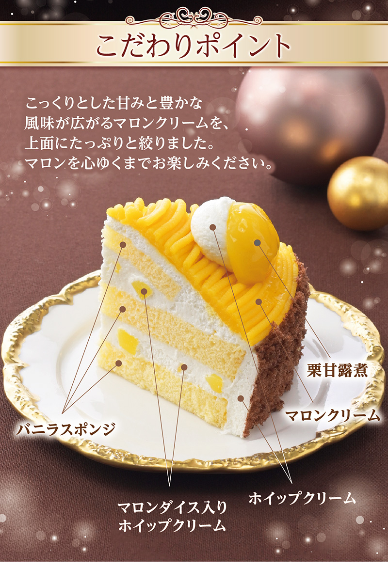 【送料込】クリスマスモンブラン(5号)【銀座コージーコーナー】