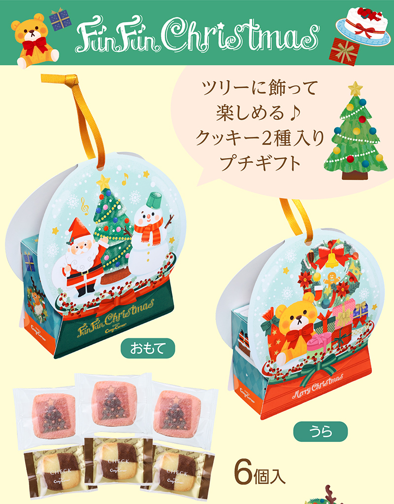 クリスマス　スノードーム(6個入)【銀座コージーコーナー】