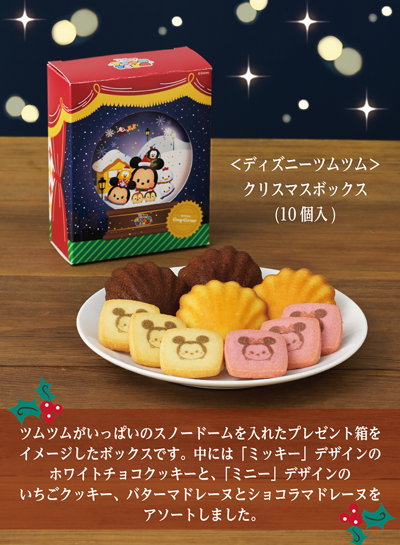 ＜ディズニーツムツム＞クリスマスボックス(10個入)【銀座コージーコーナー】