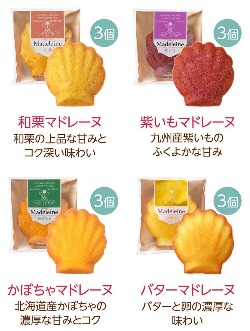 秋のマドレーヌ（12個入）【銀座コージーコーナー】