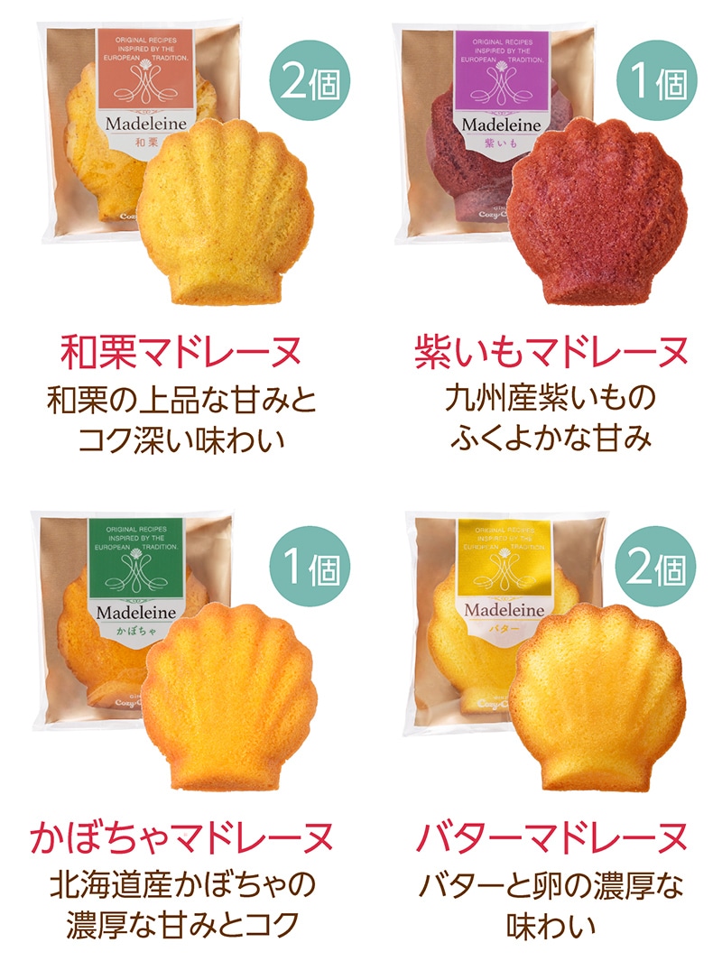 秋のマドレーヌ（6個入）【銀座コージーコーナー】