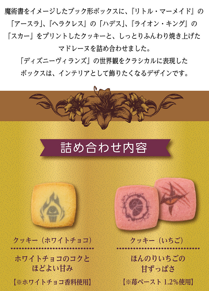 <ディズニー>ヴィランズブックBOX(8個入)【銀座コージーコーナー】