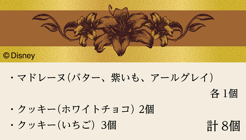 <ディズニー>ヴィランズブックBOX(8個入)【銀座コージーコーナー】