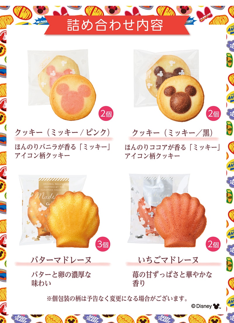 ＜ディズニー＞ハピネスバッグ（9個入）【銀座コージーコーナー】