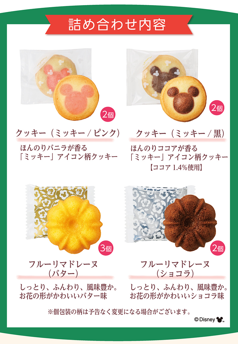 <ディズニー>ハピネスバッグ(9個入)【銀座コージーコーナー】