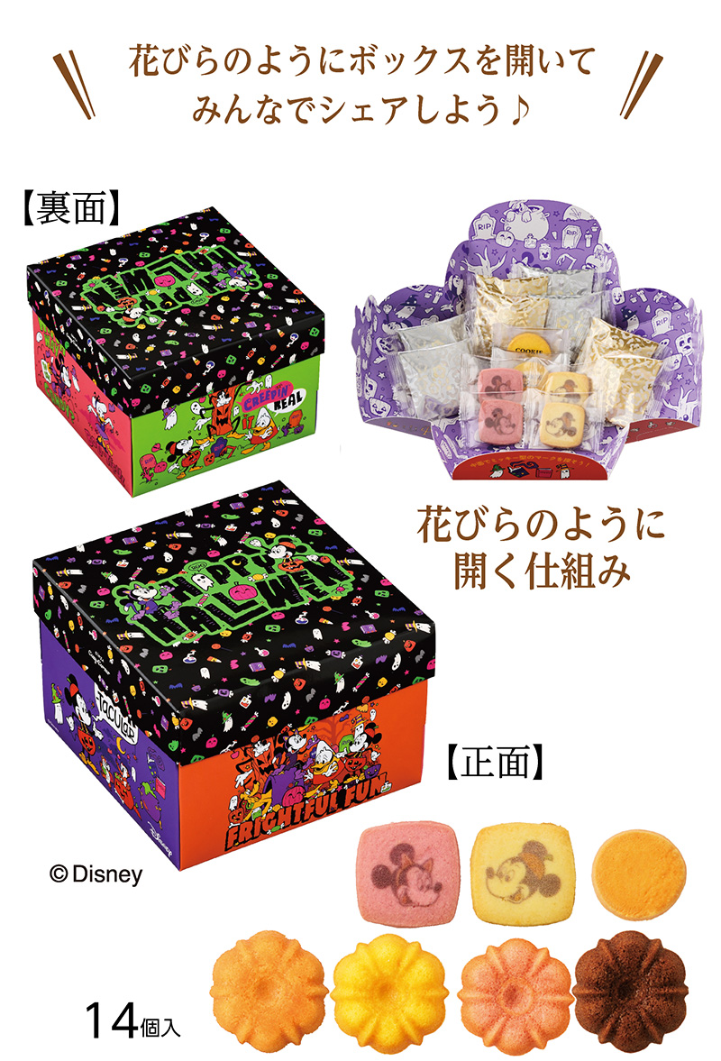 <ディズニー>ハロウィンパーティーボックス(14個入)【銀座コージーコーナー】