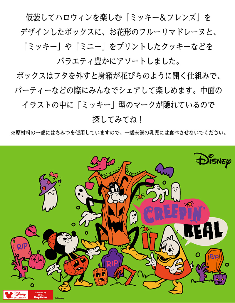 <ディズニー>ハロウィンパーティーボックス(14個入)【銀座コージーコーナー】