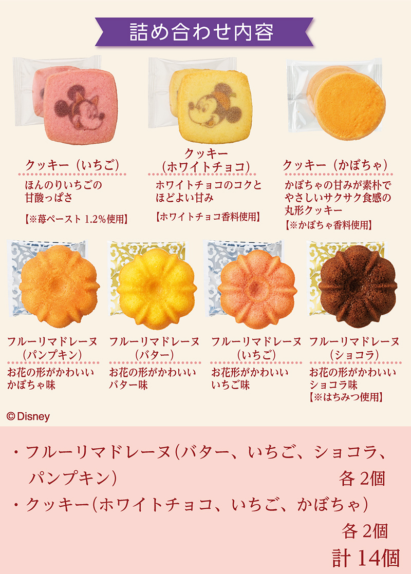 <ディズニー>ハロウィンパーティーボックス(14個入)【銀座コージーコーナー】