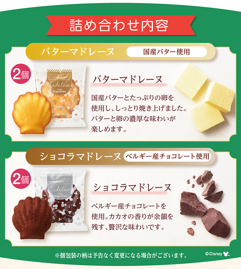 <ディズニー>ハピネスサコッシュ(4個入)【銀座コージーコーナー】
