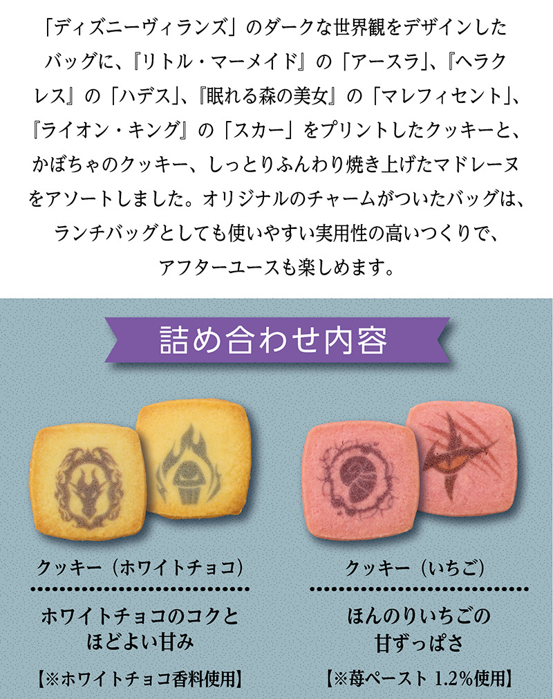 <ディズニー>ヴィランズトートバッグ(10個入)【銀座コージーコーナー】