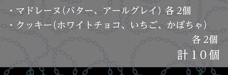 <ディズニー>ヴィランズトートバッグ(10個入)【銀座コージーコーナー】