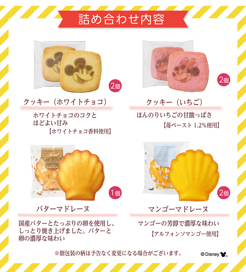 <ミッキー&フレンズ>サーフィンBOX(7個入)【銀座コージーコーナー】