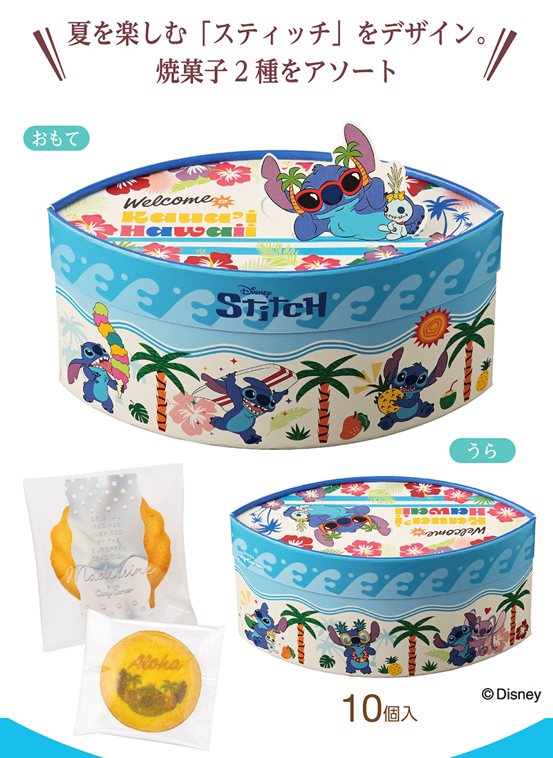 <スティッチ>サーフィンギフト(10個入)【銀座コージーコーナー】