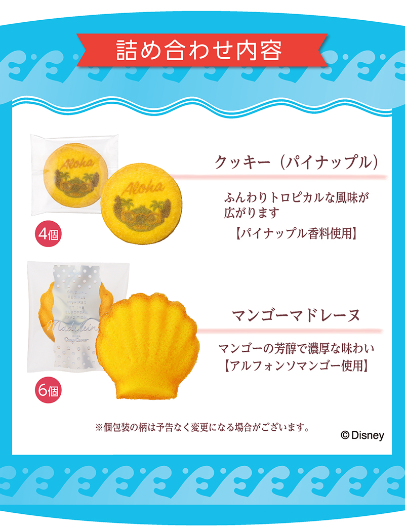 <スティッチ>サーフィンギフト(10個入)【銀座コージーコーナー】
