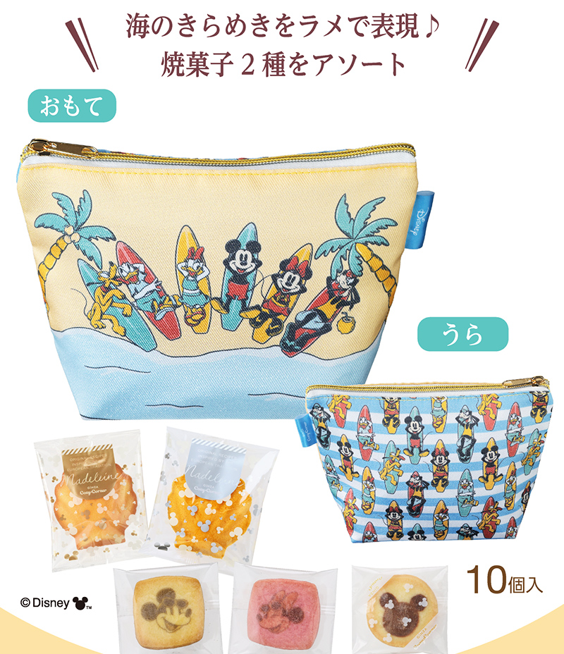 <ミッキー&フレンズ>サマーポーチ(10個入)【銀座コージーコーナー】