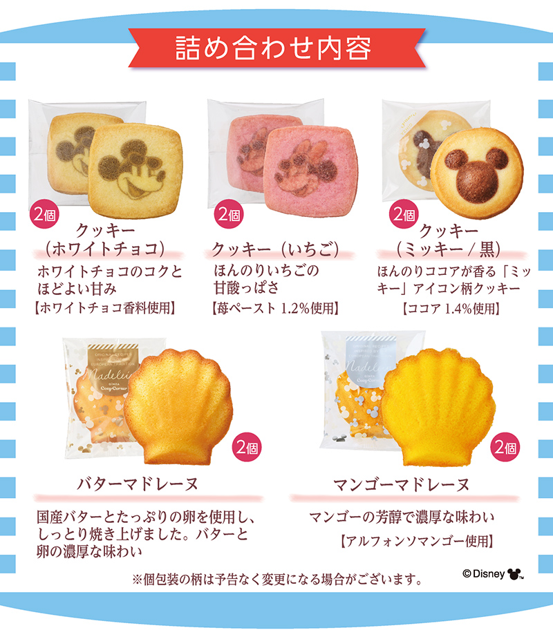 <ミッキー&フレンズ>サマーポーチ(10個入)【銀座コージーコーナー】