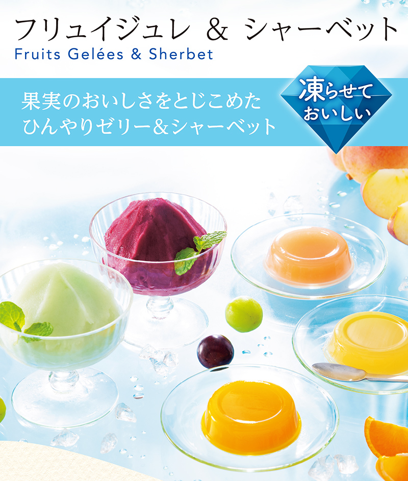 フリュイジュレ&シャーベット(6個入)【銀座コージーコーナー】