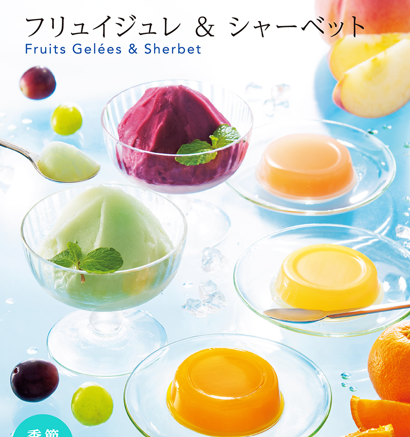 フリュイジュレ&シャーベット(12個入)【銀座コージーコーナー】