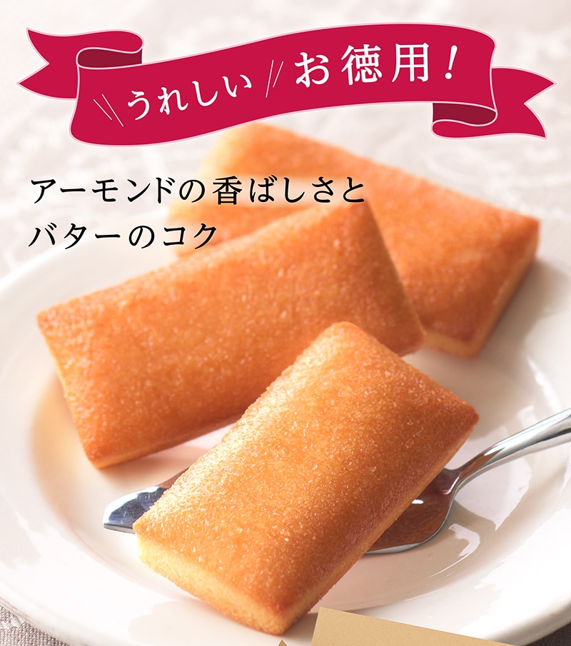 「通販限定」フィナンシェお徳用BOX（18個入）【銀座コージーコーナー】