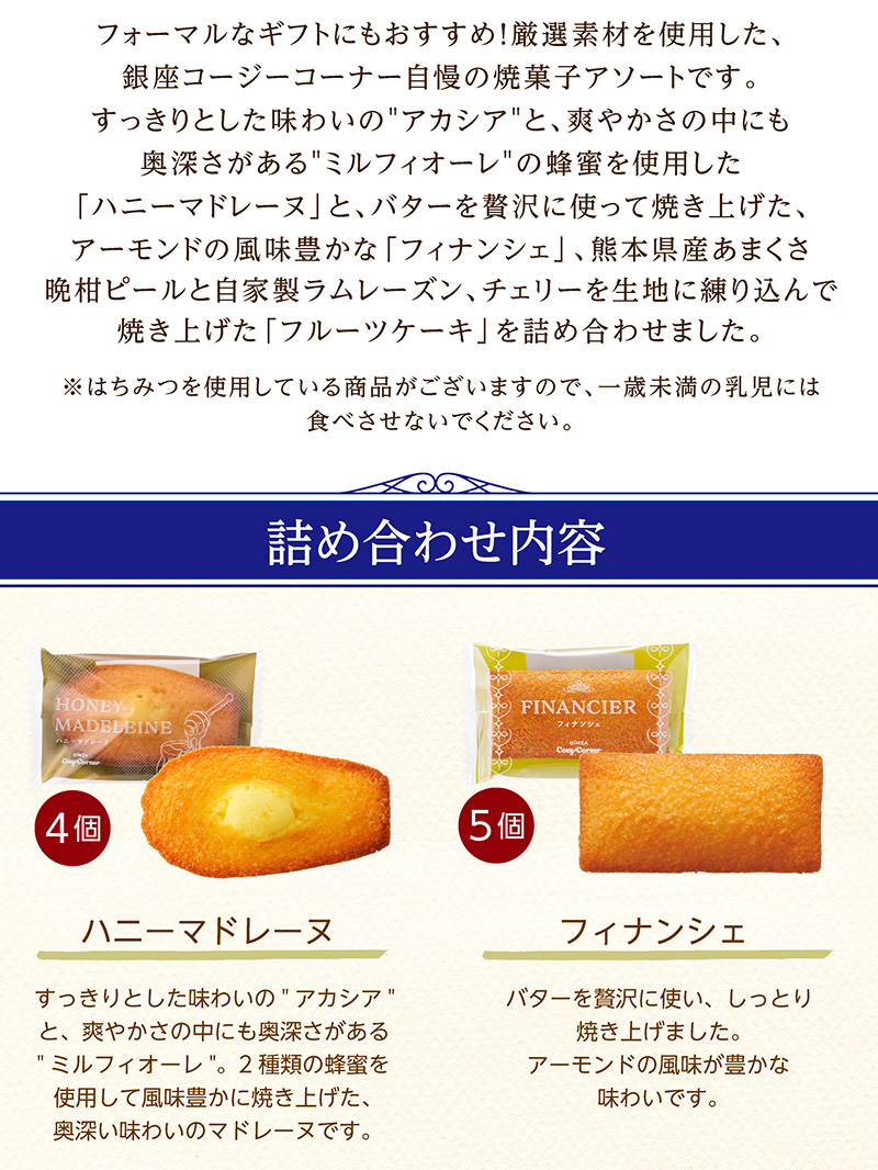 ガトーセレクション(13個入)【銀座コージーコーナー】