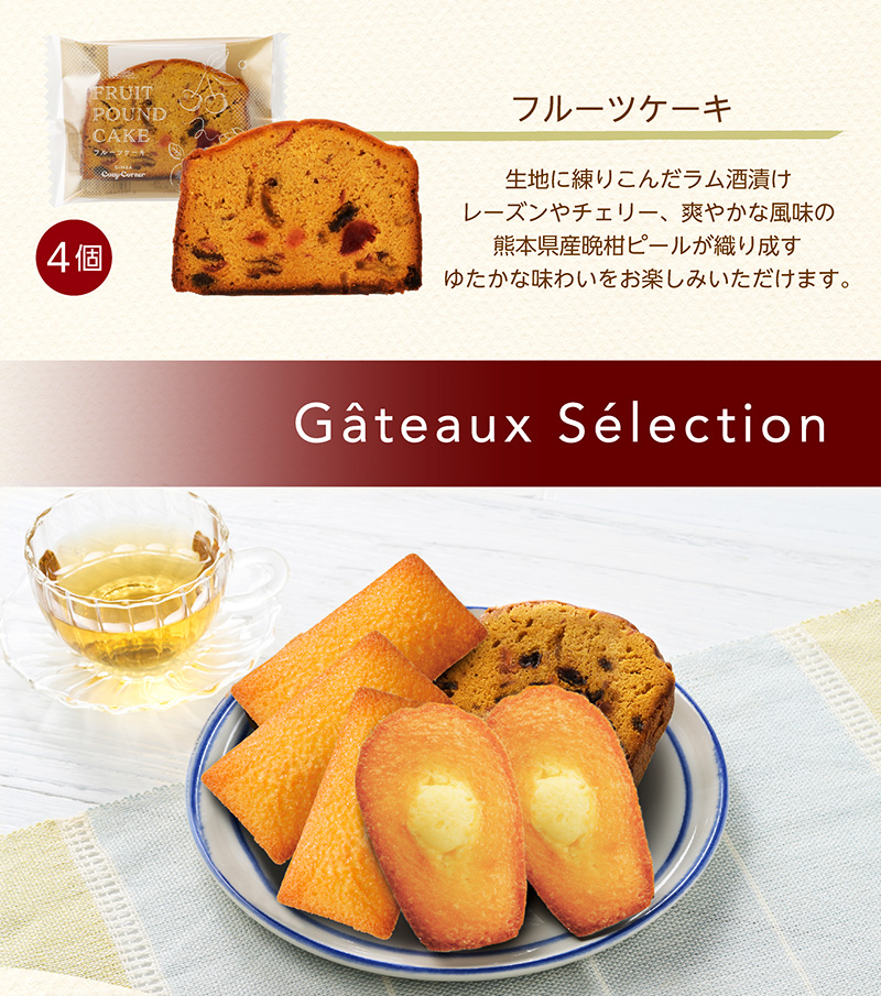ガトーセレクション(13個入)【銀座コージーコーナー】
