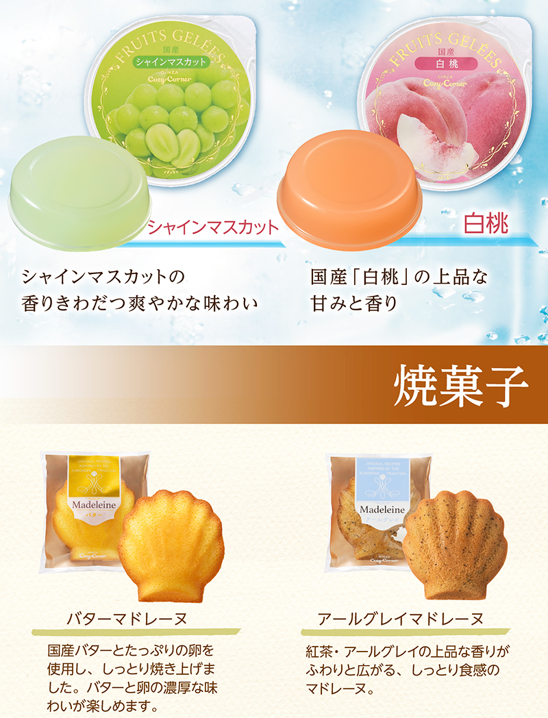 ギフトアソート(21個入)【銀座コージーコーナー】