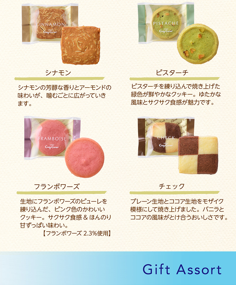 ギフトアソート(21個入)【銀座コージーコーナー】