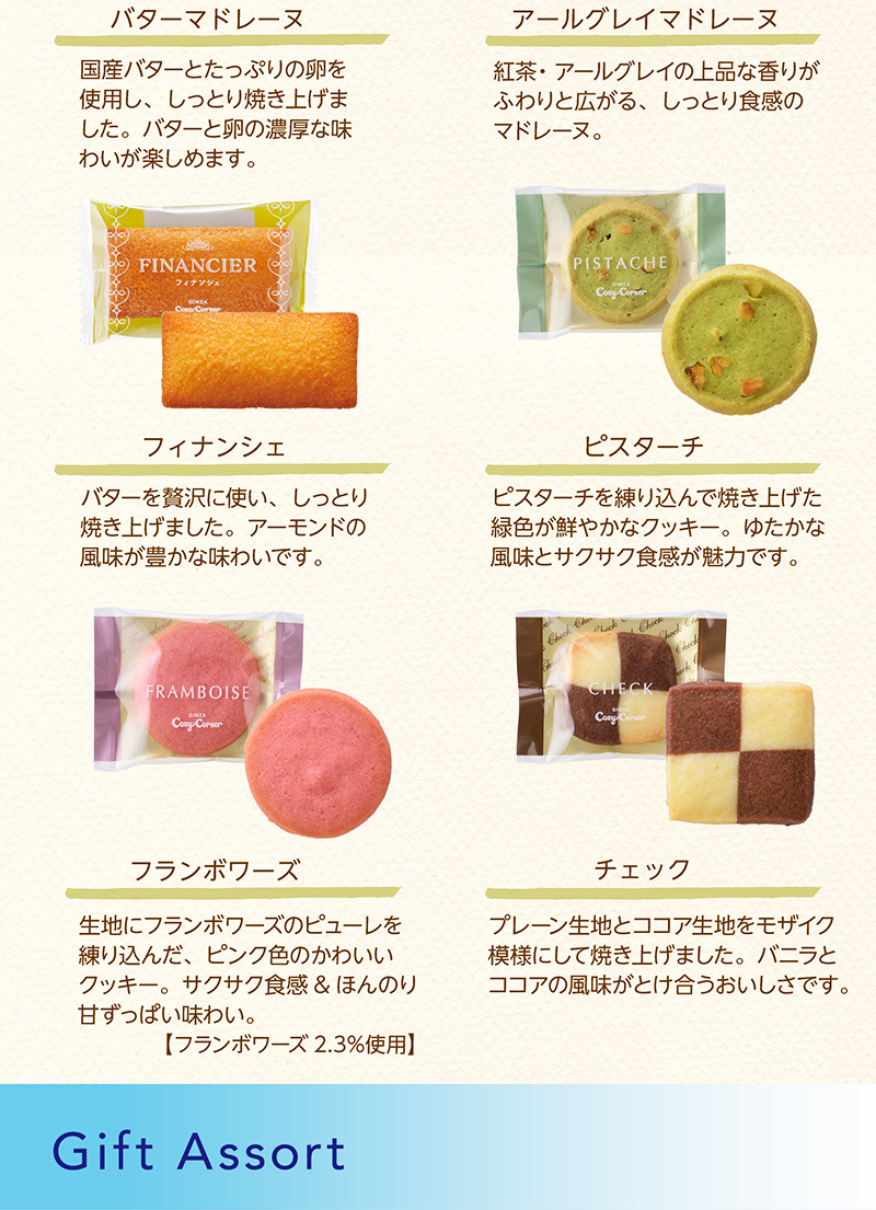 ギフトアソート(28個入)【銀座コージーコーナー】