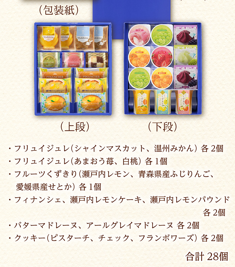 ギフトアソート(28個入)【銀座コージーコーナー】