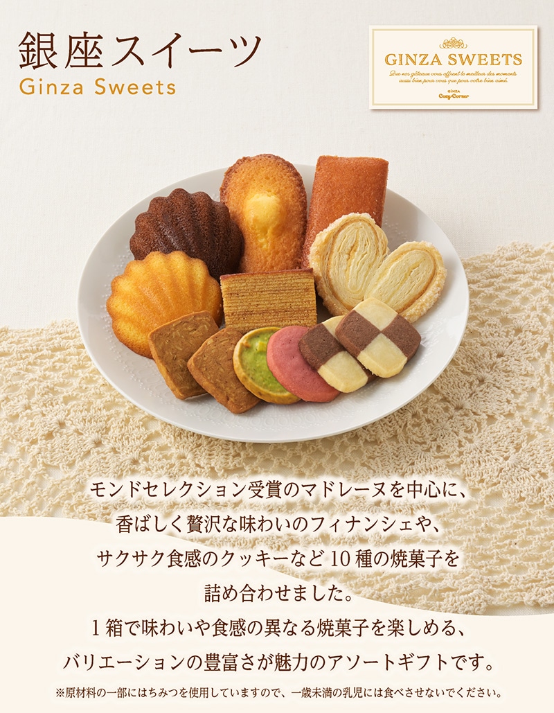 銀座スイーツ(18個入)【銀座コージーコーナー】