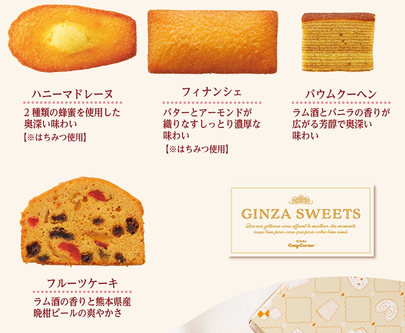 銀座スイーツ(24個入)【銀座コージーコーナー】