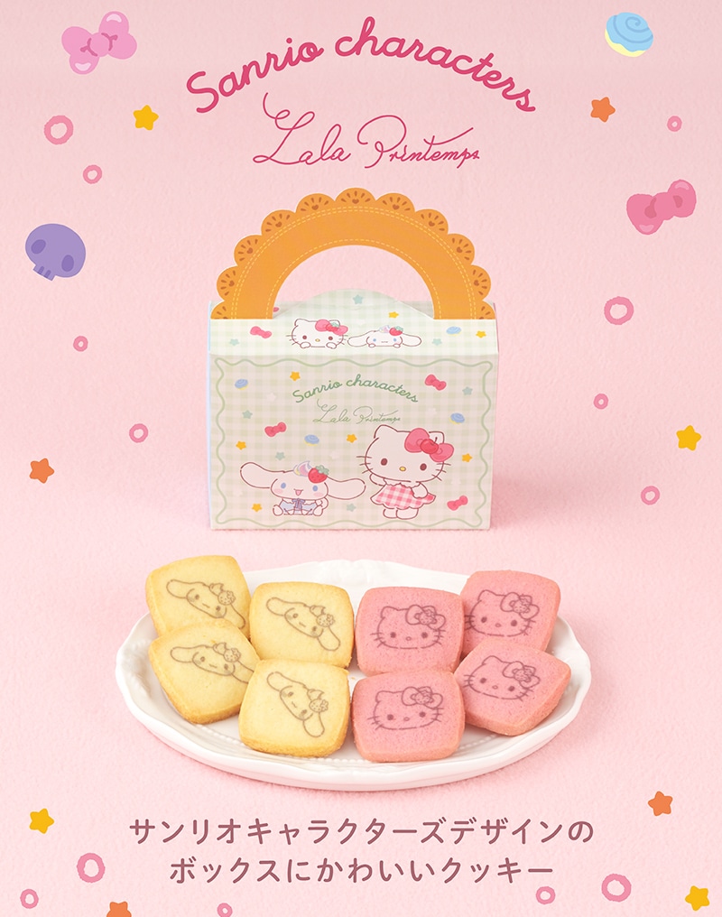 ＜ハローキティ＆シナモロール＞クッキーアソート(8個入)【銀座コージーコーナー】
