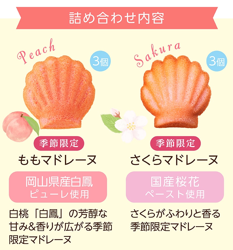 春のマドレーヌ（12個入）【銀座コージーコーナー】