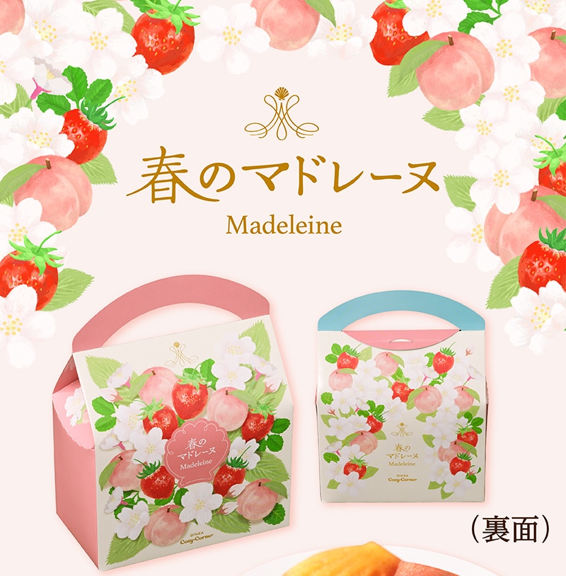 春のマドレーヌ（6個入）【銀座コージーコーナー】