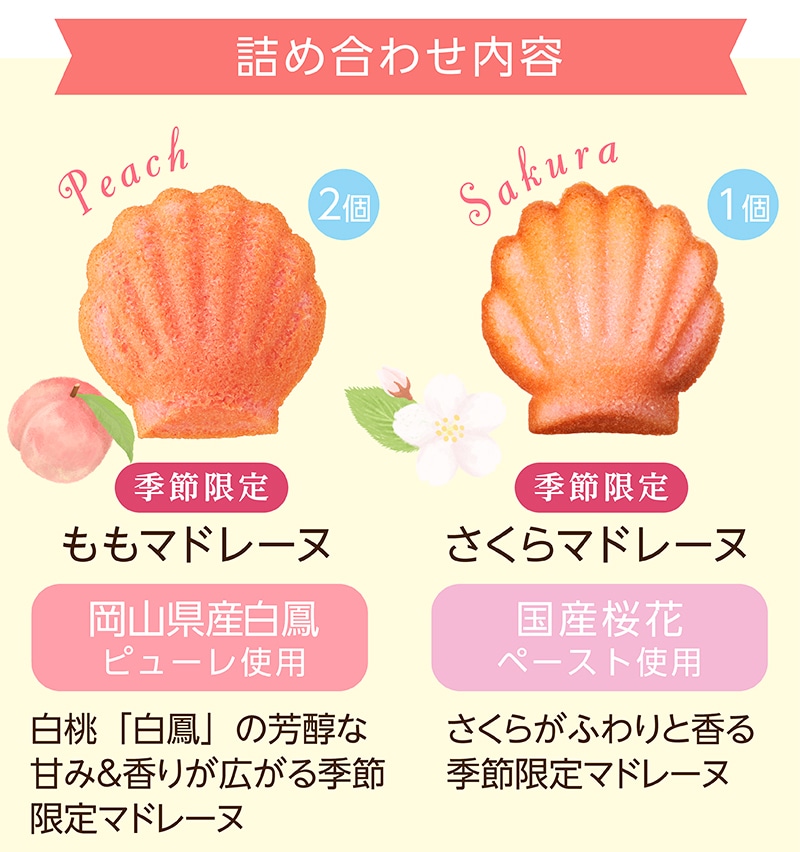 春のマドレーヌ（6個入）【銀座コージーコーナー】