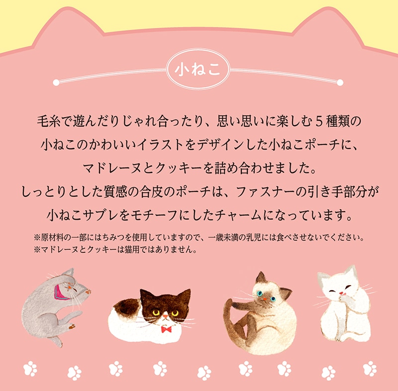 小ねこポーチ(10個入)【銀座コージーコーナー】